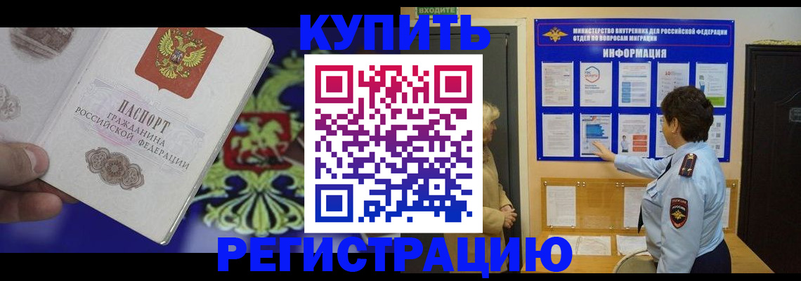 временная регистрация законно в Партизанске