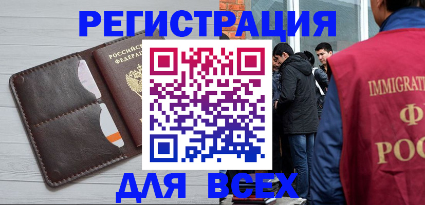 купить прописку в Партизанске