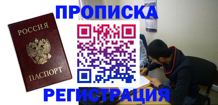 временная регистрация в квартире в Партизанске