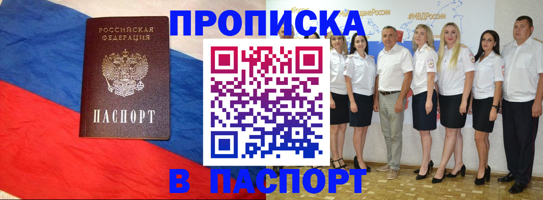 прописка законно в Партизанске